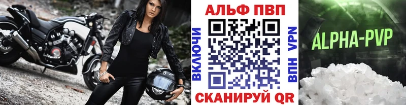 A PVP кристаллы  где купить наркотик  Балаково 