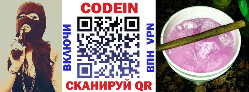 Кодеиновый сироп Lean напиток Lean (лин) Балаково